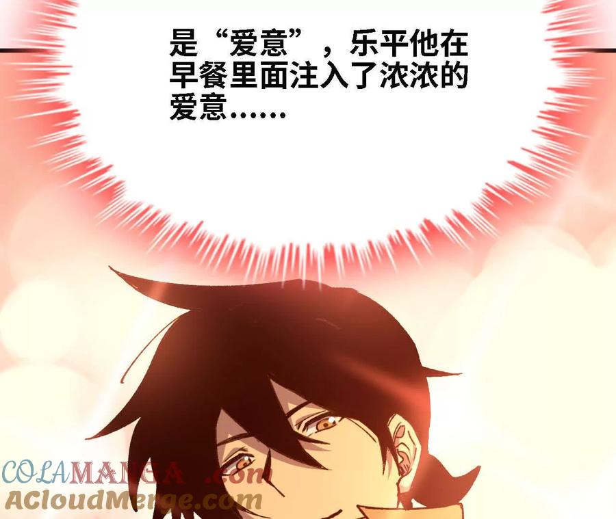 勇者X女魔王 136 初恋尴尬期 第21页