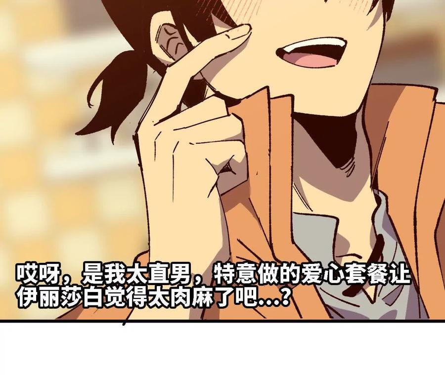 勇者X女魔王 136 初恋尴尬期 第16页