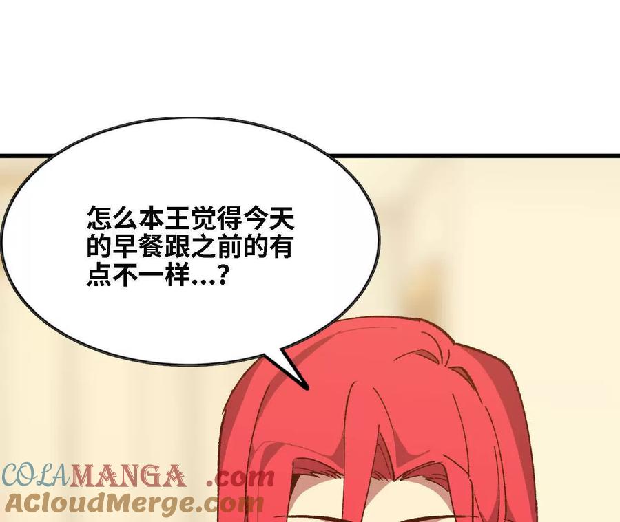 勇者X女魔王 136 初恋尴尬期 第13页