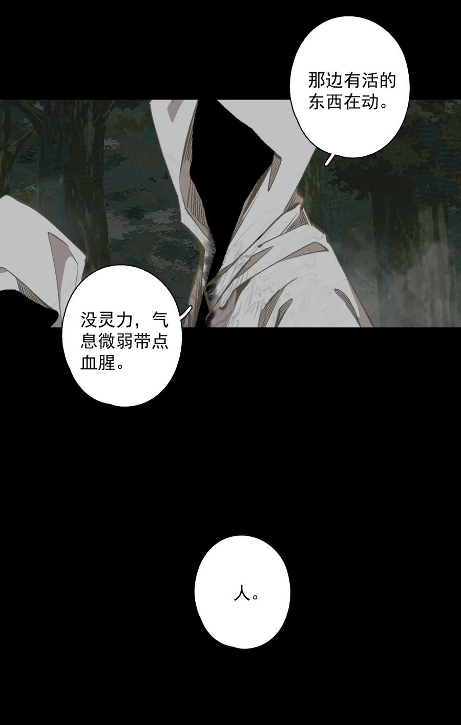 不小心救了江湖公敌 127 罚酒灌着喝 第16页