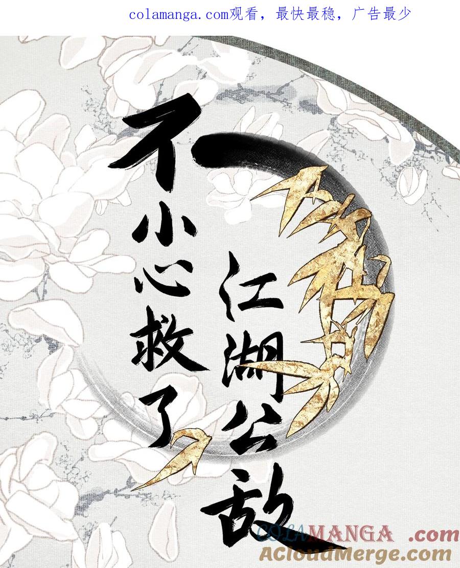 不小心救了江湖公敌 127 罚酒灌着喝 第1页