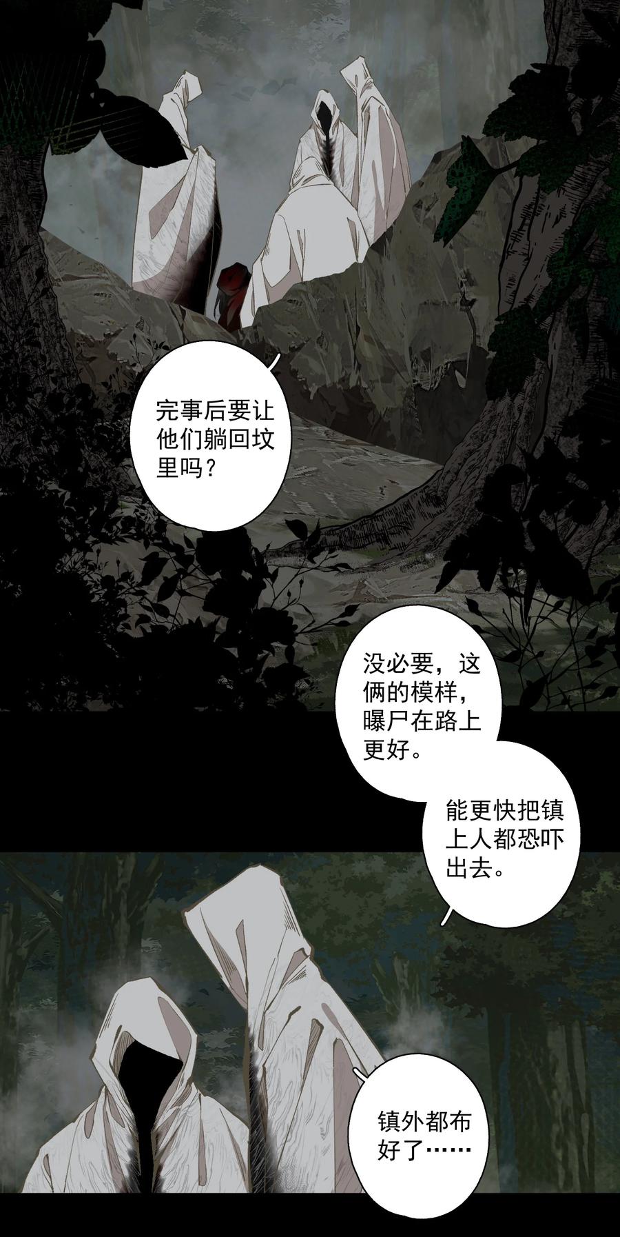 不小心救了江湖公敌 127 罚酒灌着喝 第14页