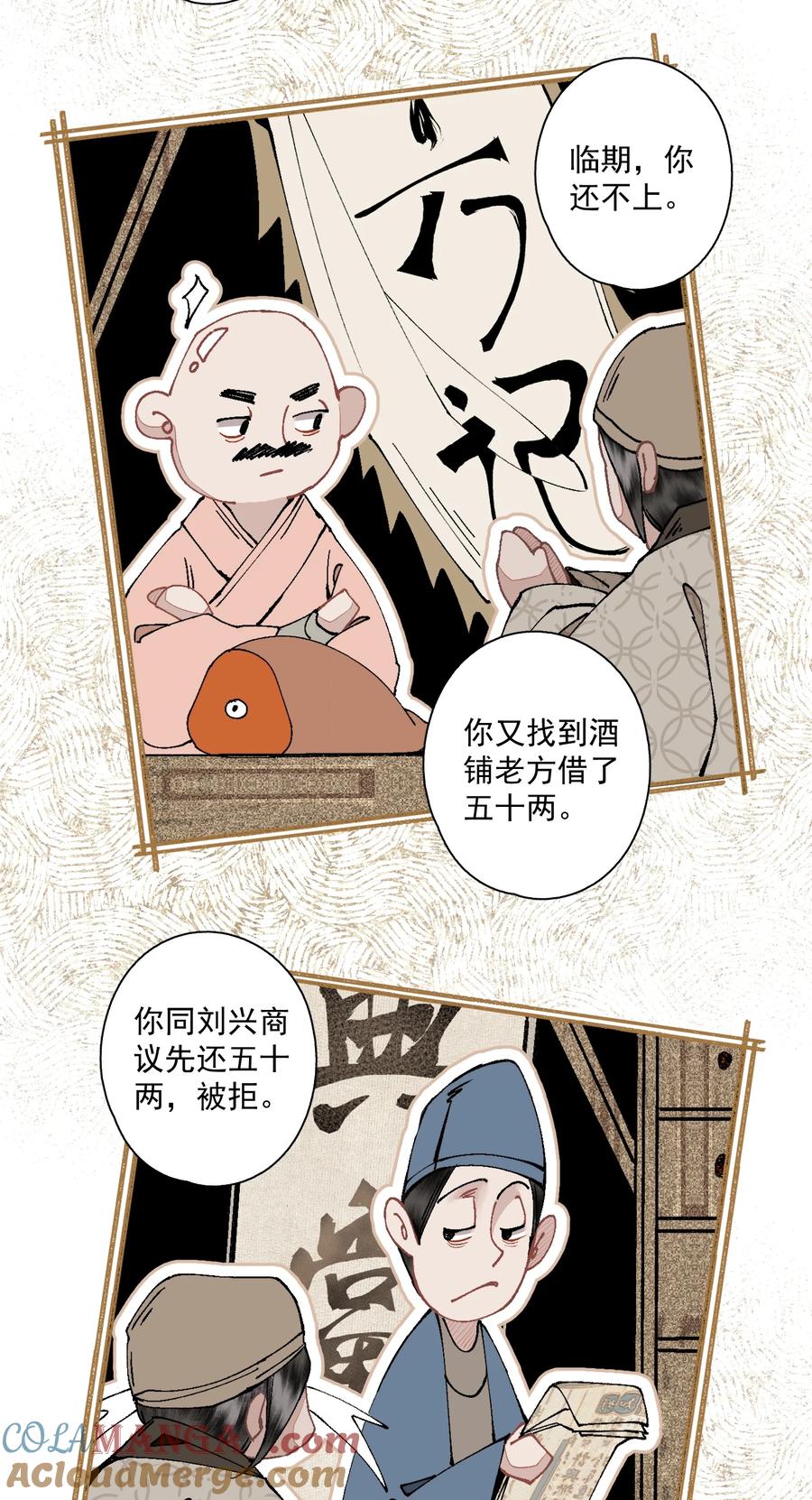 不小心救了江湖公敌 127 罚酒灌着喝 第7页