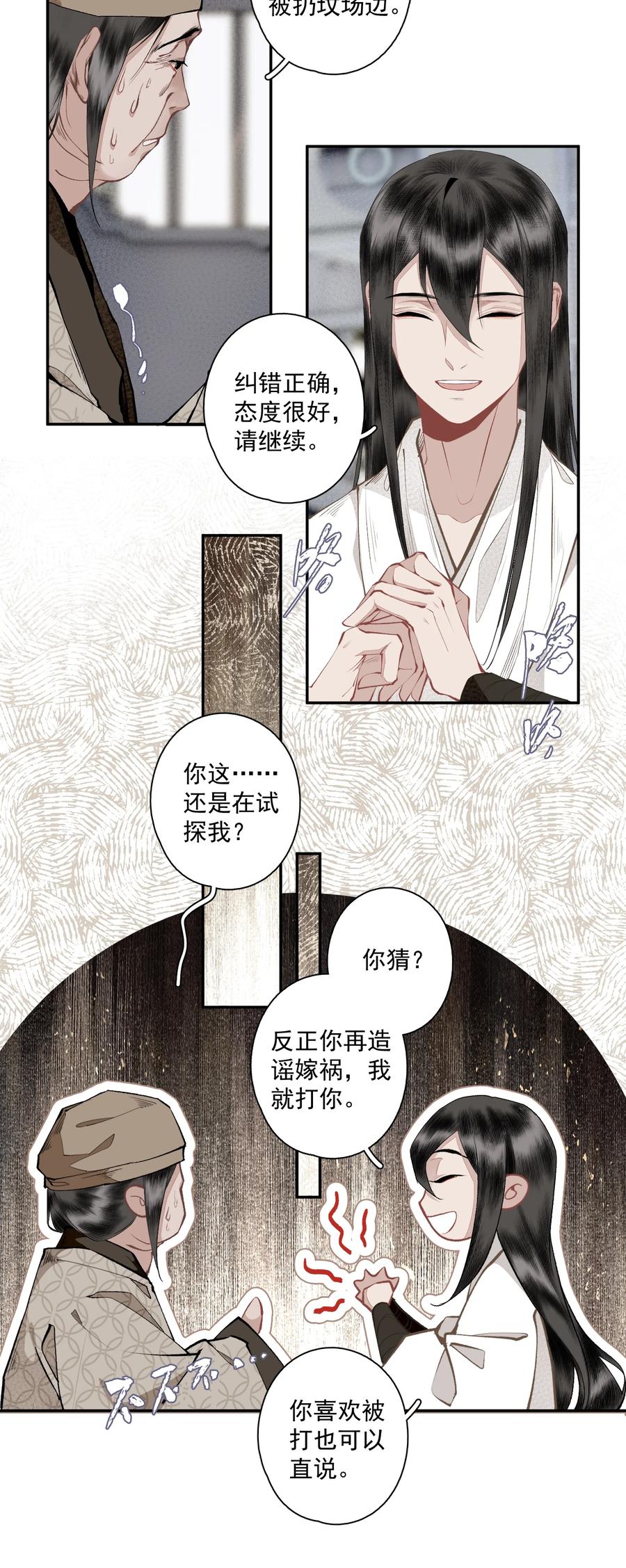 不小心救了江湖公敌 127 罚酒灌着喝 第10页