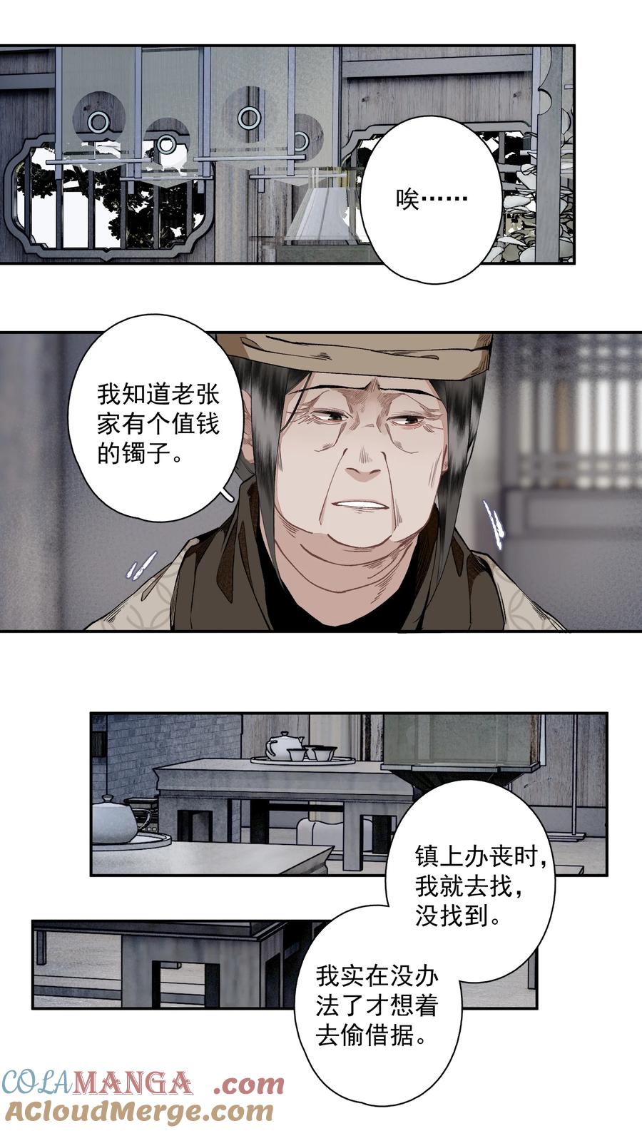不小心救了江湖公敌 127 罚酒灌着喝 第11页