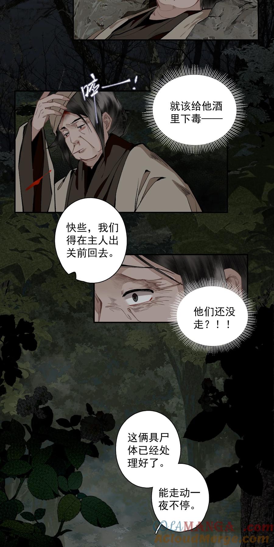 不小心救了江湖公敌 127 罚酒灌着喝 第13页