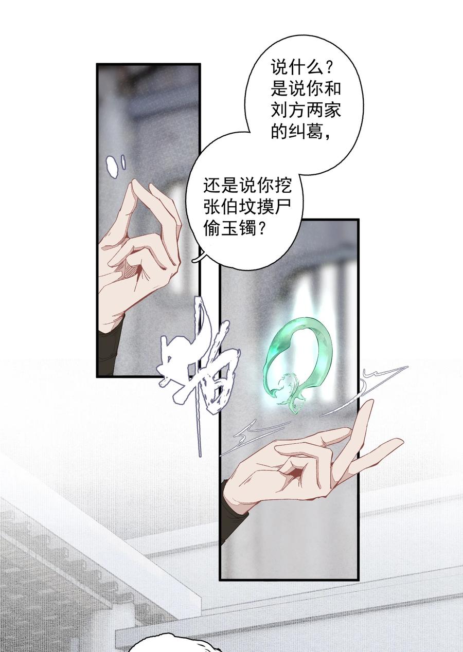 不小心救了江湖公敌 127 罚酒灌着喝 第4页