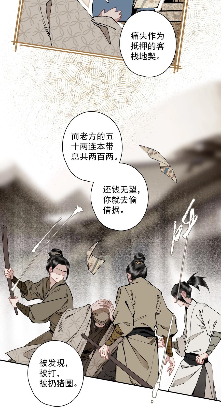 不小心救了江湖公敌 127 罚酒灌着喝 第8页