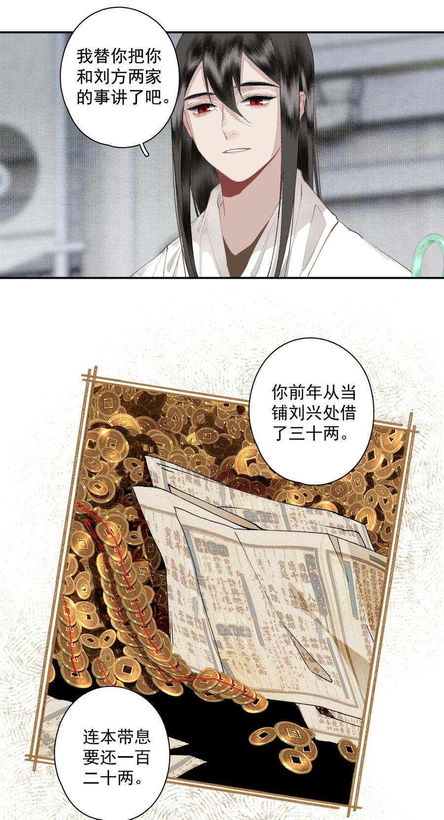 不小心救了江湖公敌 127 罚酒灌着喝 第6页