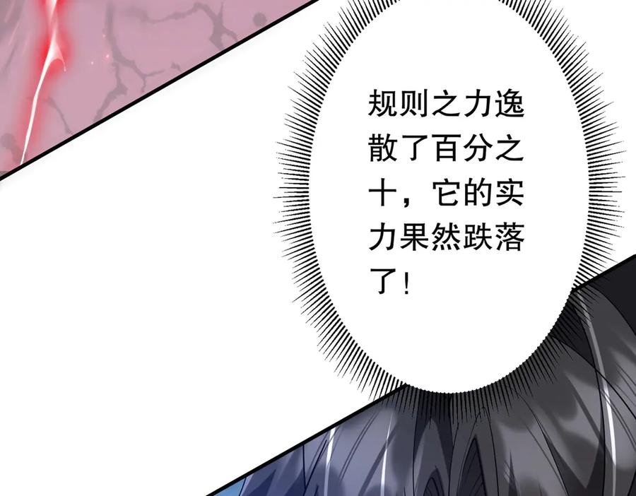 《全球惊悚：开局万亿冥币》第216话 打破轮回！ 第143页