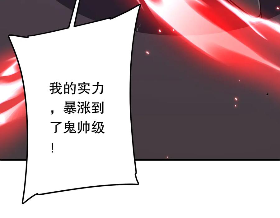《全球惊悚：开局万亿冥币》第216话 打破轮回！ 第138页