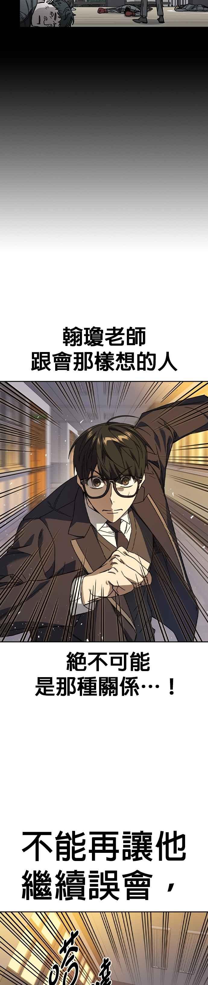 《痞子学霸》[第三季] 第33话 亲密的关系 第39页
