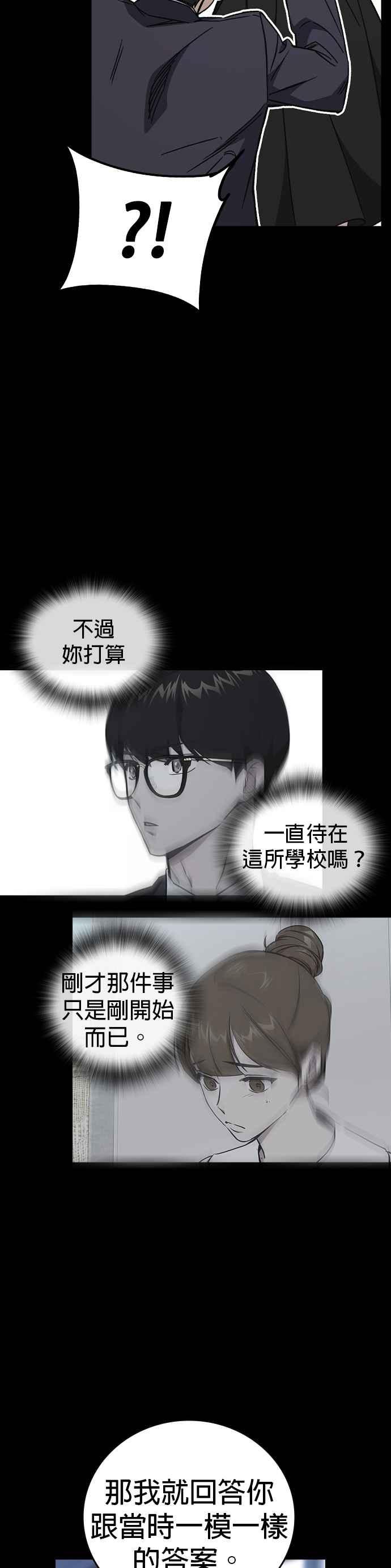 《痞子学霸》[第三季] 第33话 亲密的关系 第11页
