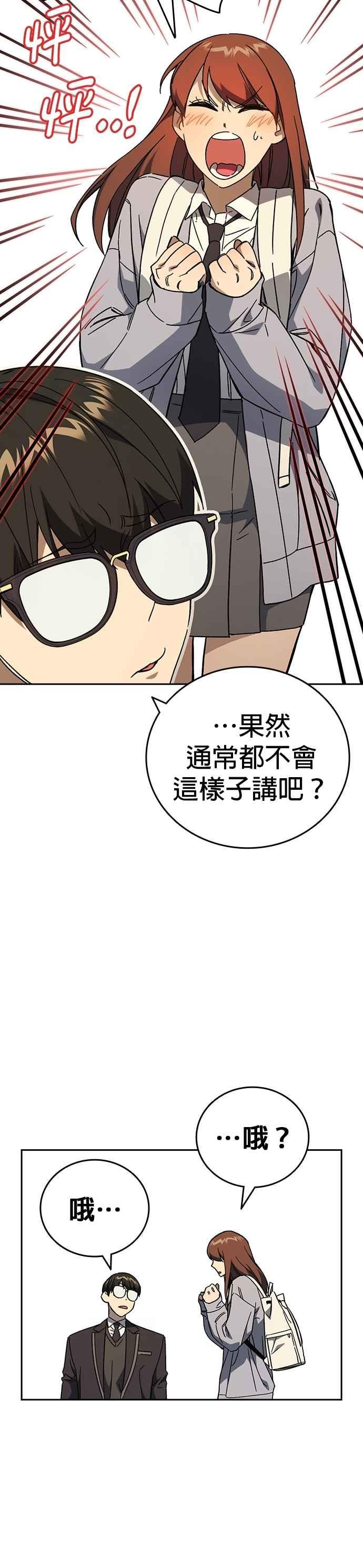 《痞子学霸》[第三季] 第33话 亲密的关系 第35页
