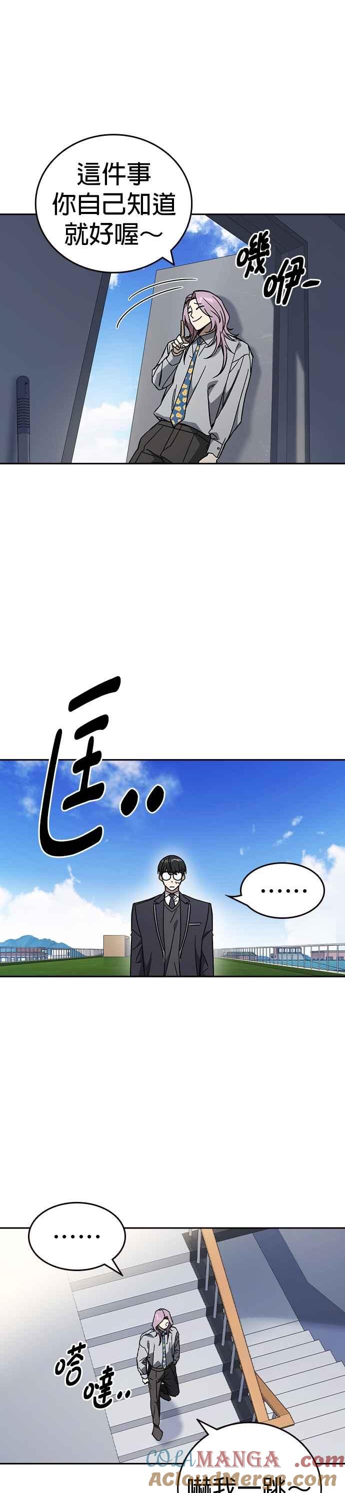 《痞子学霸》[第三季] 第33话 亲密的关系 第28页