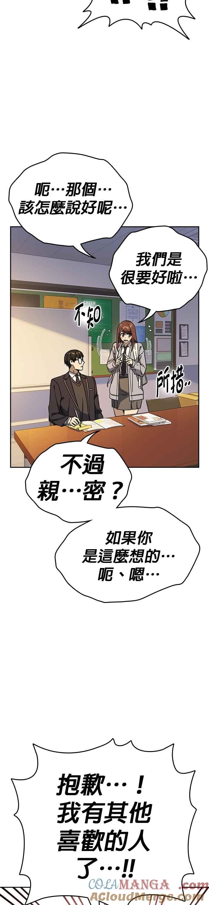 《痞子学霸》[第三季] 第33话 亲密的关系 第34页