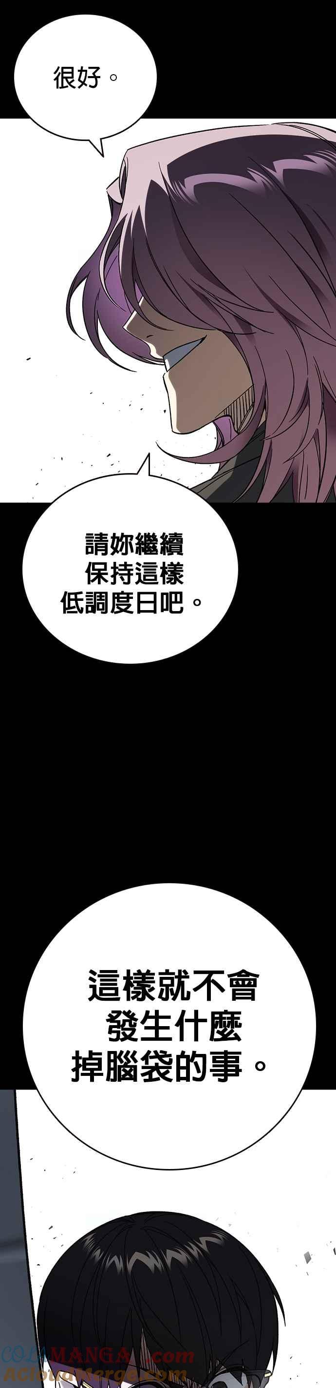 《痞子学霸》[第三季] 第33话 亲密的关系 第22页