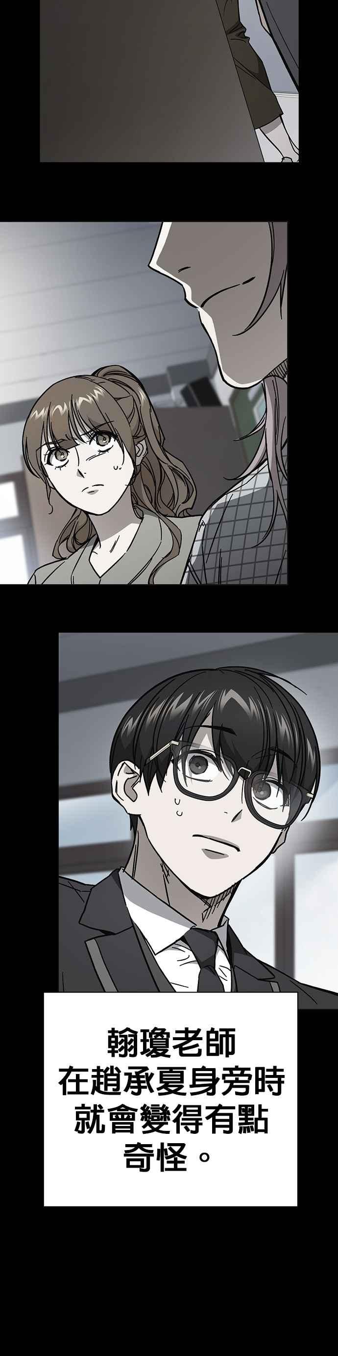 《痞子学霸》[第三季] 第33话 亲密的关系 第18页