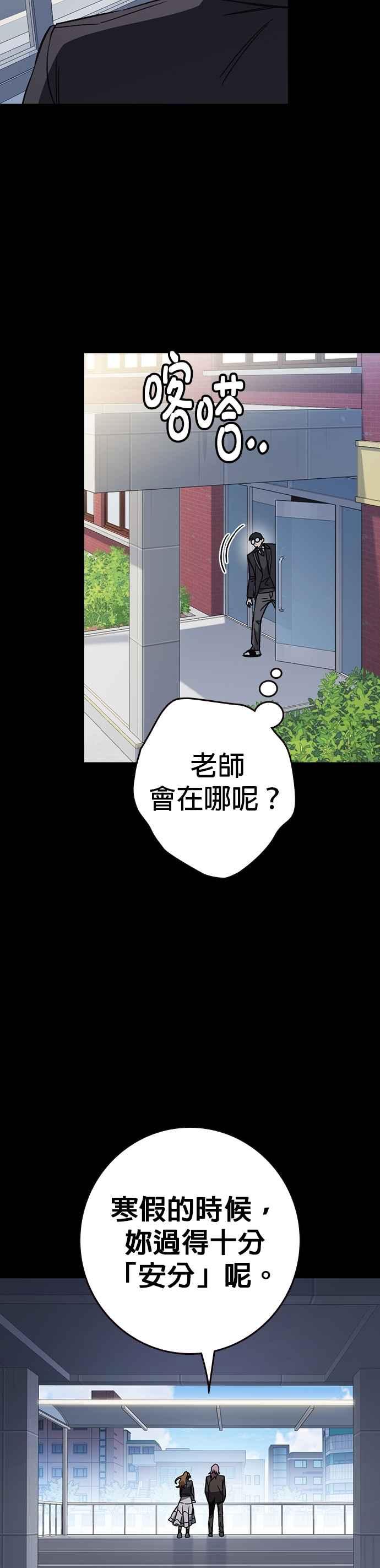 《痞子学霸》[第三季] 第33话 亲密的关系 第20页
