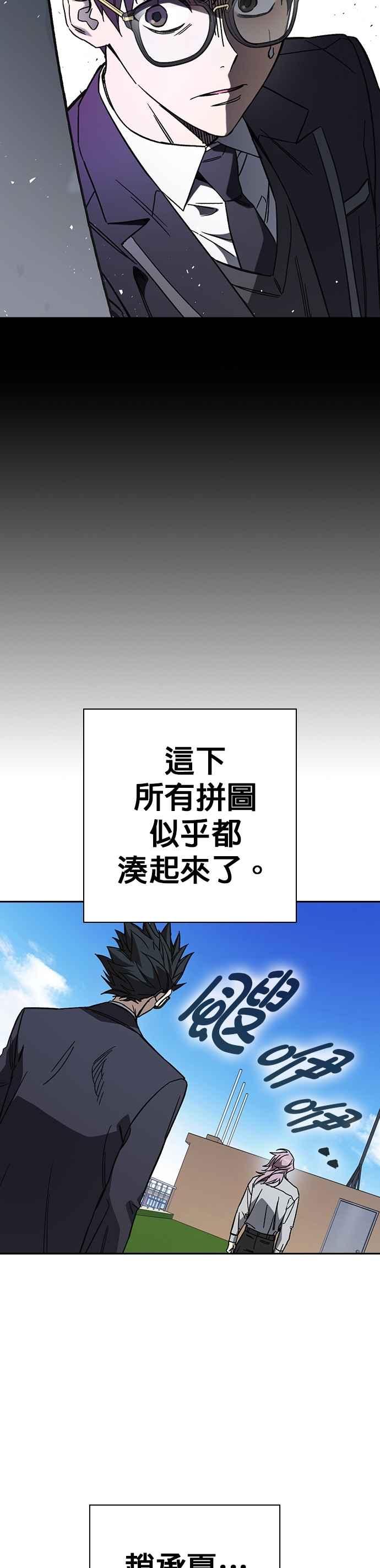 《痞子学霸》[第三季] 第33话 亲密的关系 第23页