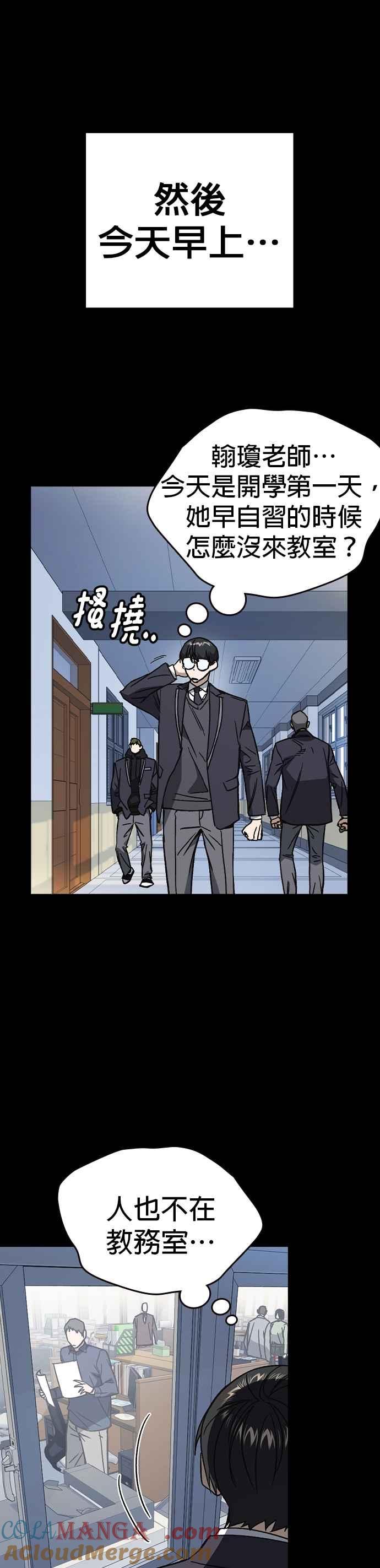 《痞子学霸》[第三季] 第33话 亲密的关系 第19页