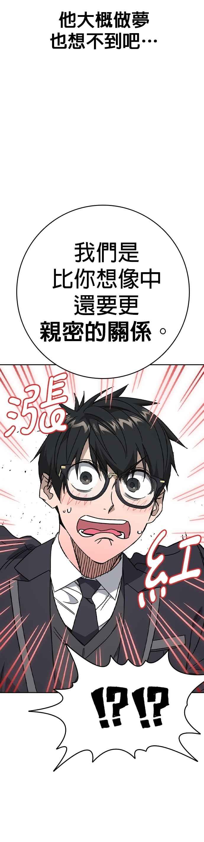 《痞子学霸》[第三季] 第33话 亲密的关系 第27页