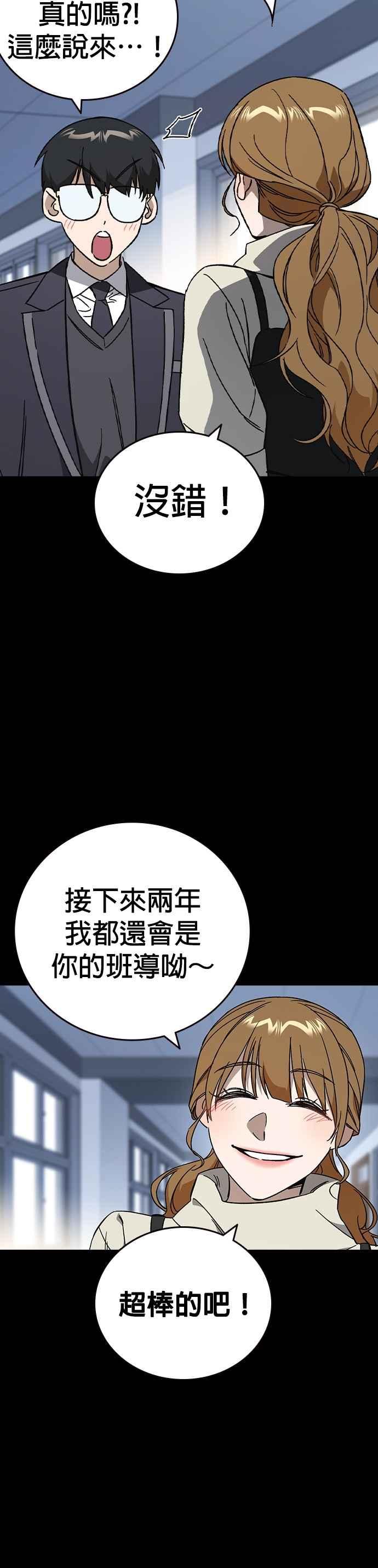 《痞子学霸》[第三季] 第33话 亲密的关系 第6页