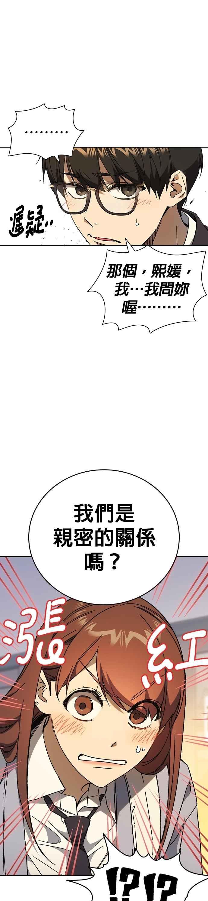 《痞子学霸》[第三季] 第33话 亲密的关系 第33页