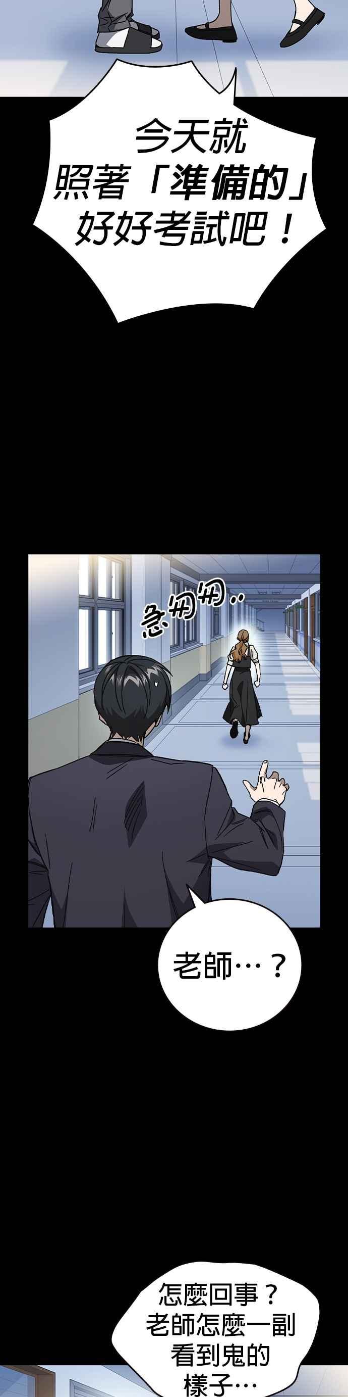 《痞子学霸》[第三季] 第33话 亲密的关系 第15页