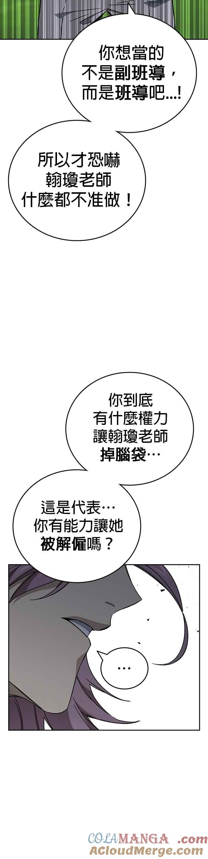 《痞子学霸》[第三季] 第33话 亲密的关系 第25页
