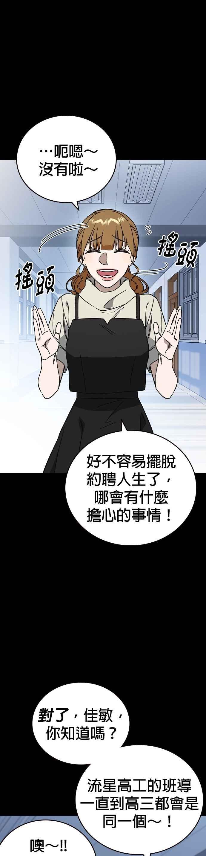 《痞子学霸》[第三季] 第33话 亲密的关系 第5页