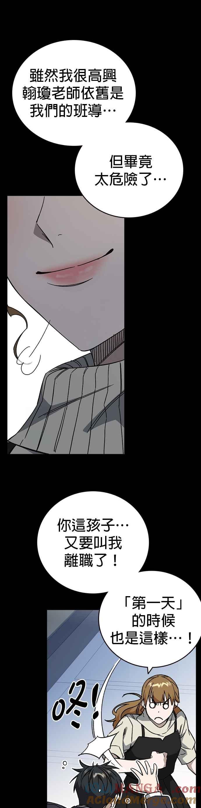 《痞子学霸》[第三季] 第33话 亲密的关系 第10页