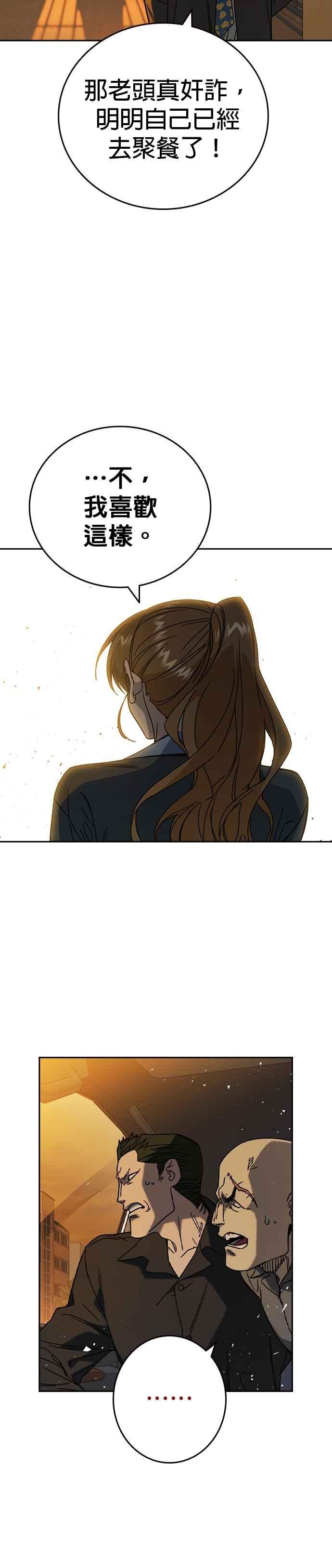 《痞子学霸》[第三季] 第33话 亲密的关系 第45页