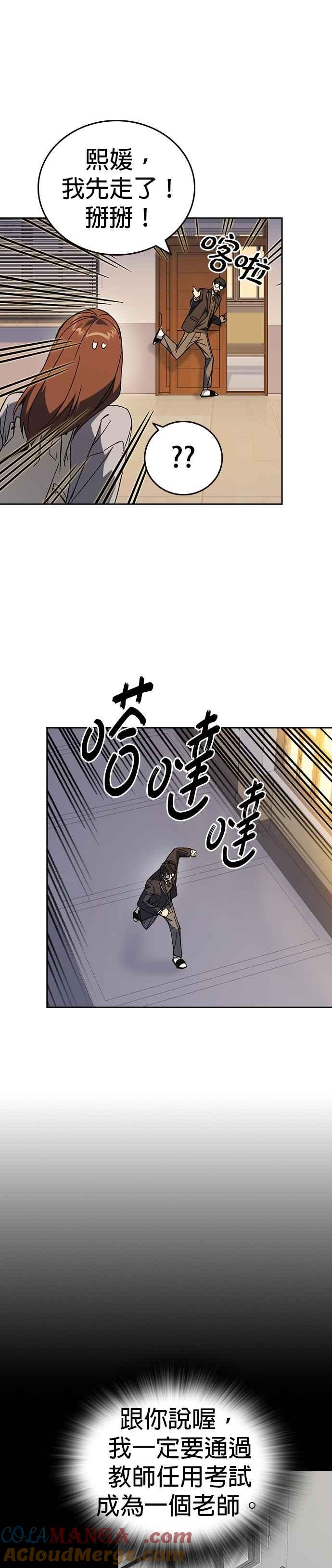 《痞子学霸》[第三季] 第33话 亲密的关系 第37页