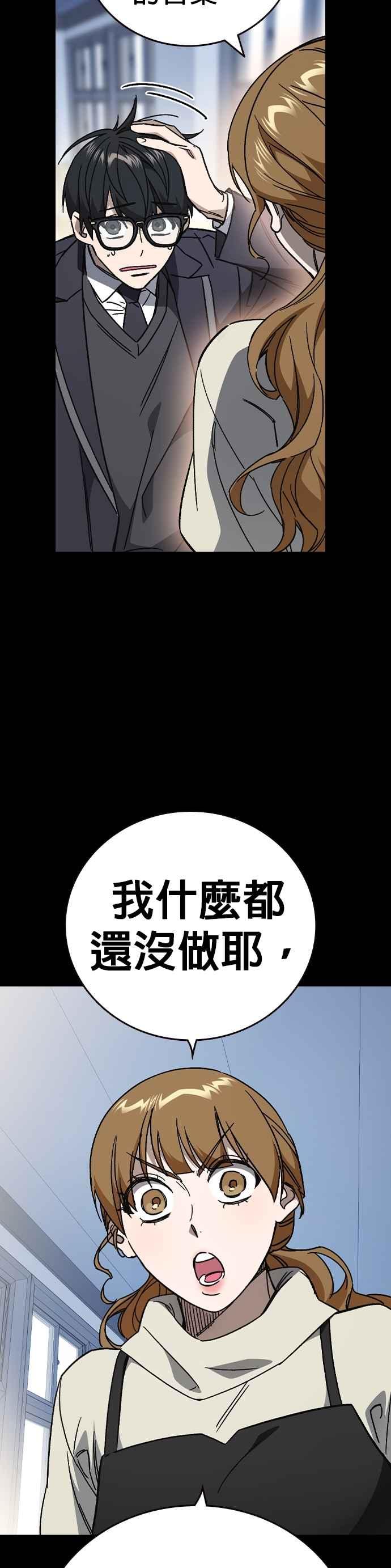 《痞子学霸》[第三季] 第33话 亲密的关系 第12页