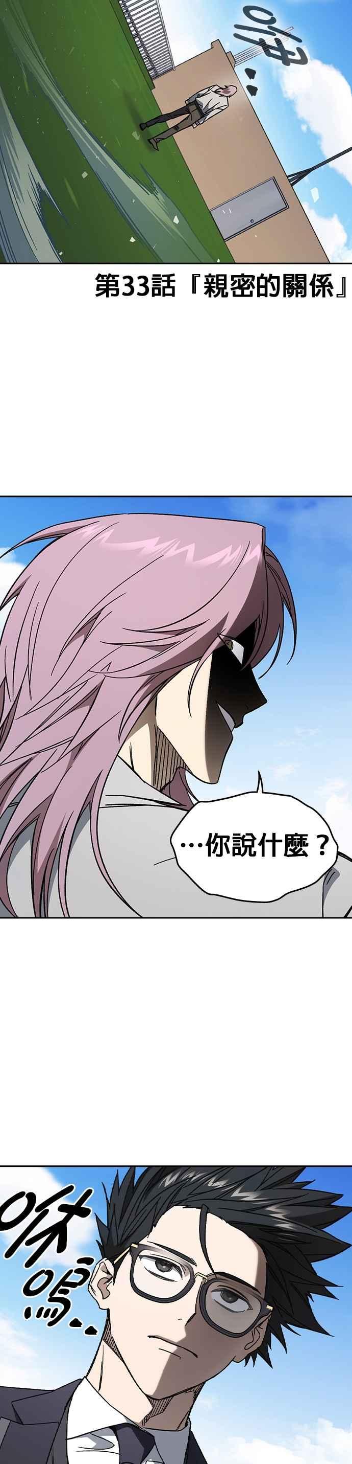 《痞子学霸》[第三季] 第33话 亲密的关系 第2页