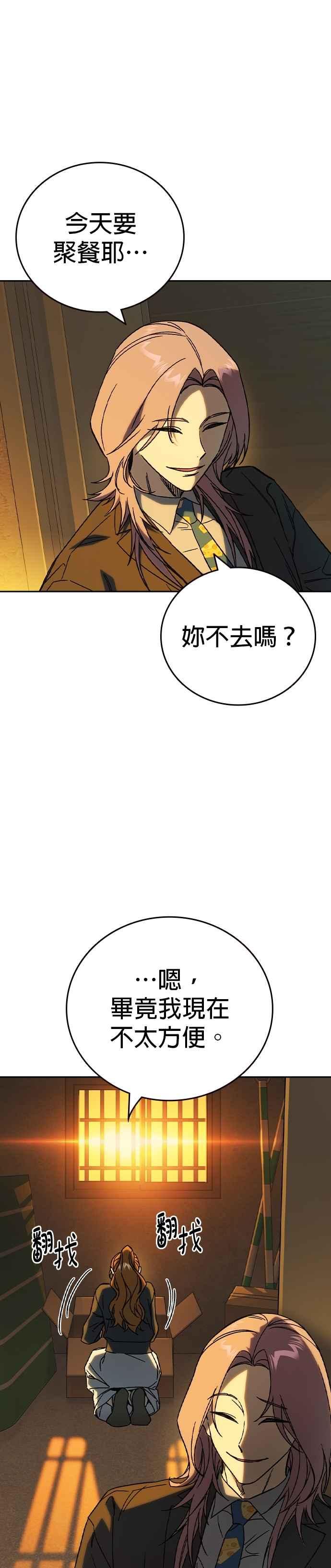 《痞子学霸》[第三季] 第33话 亲密的关系 第42页