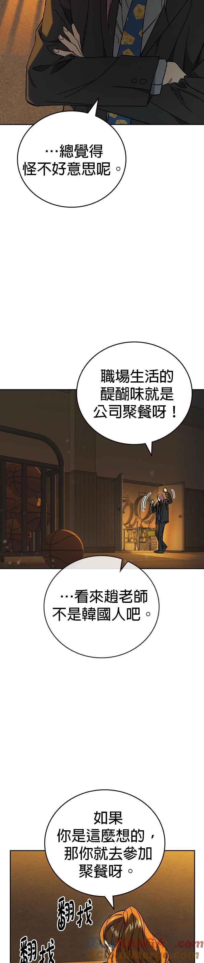 《痞子学霸》[第三季] 第33话 亲密的关系 第43页