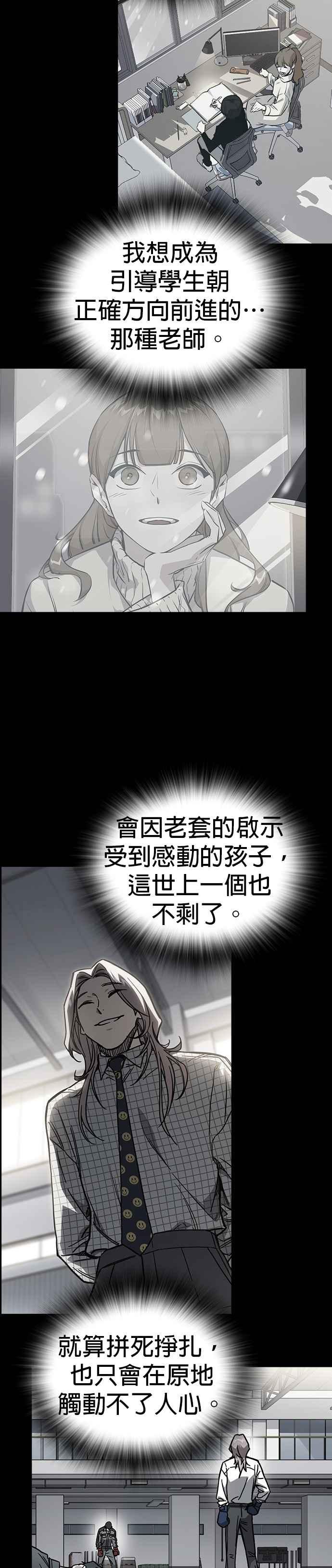 《痞子学霸》[第三季] 第33话 亲密的关系 第38页