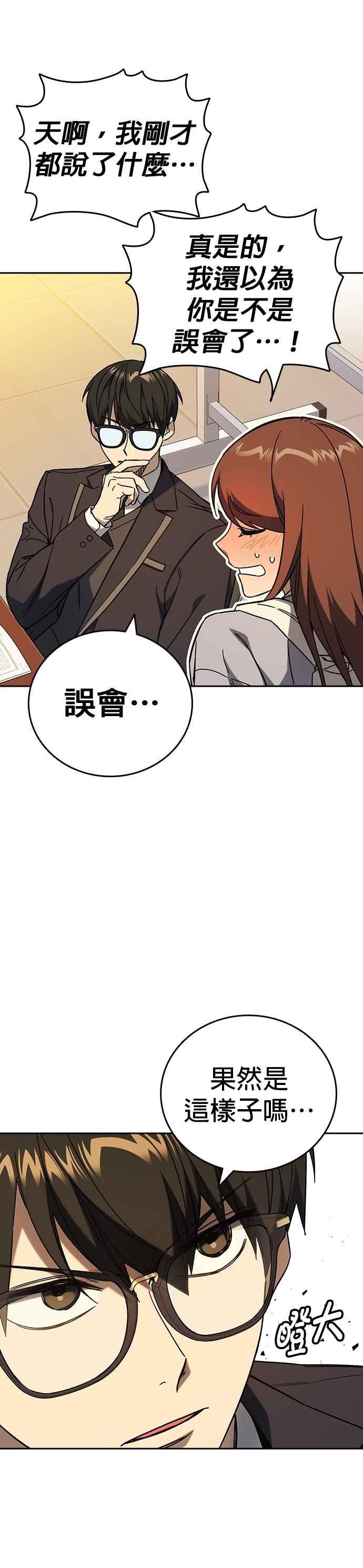 《痞子学霸》[第三季] 第33话 亲密的关系 第36页