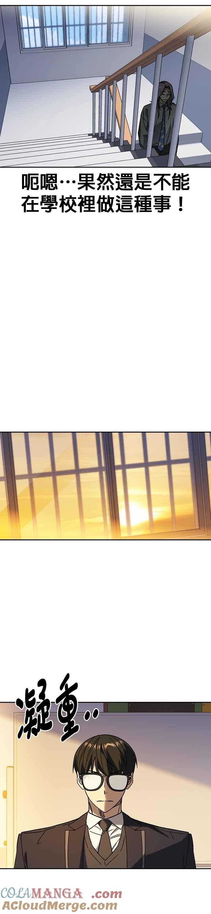 《痞子学霸》[第三季] 第33话 亲密的关系 第31页