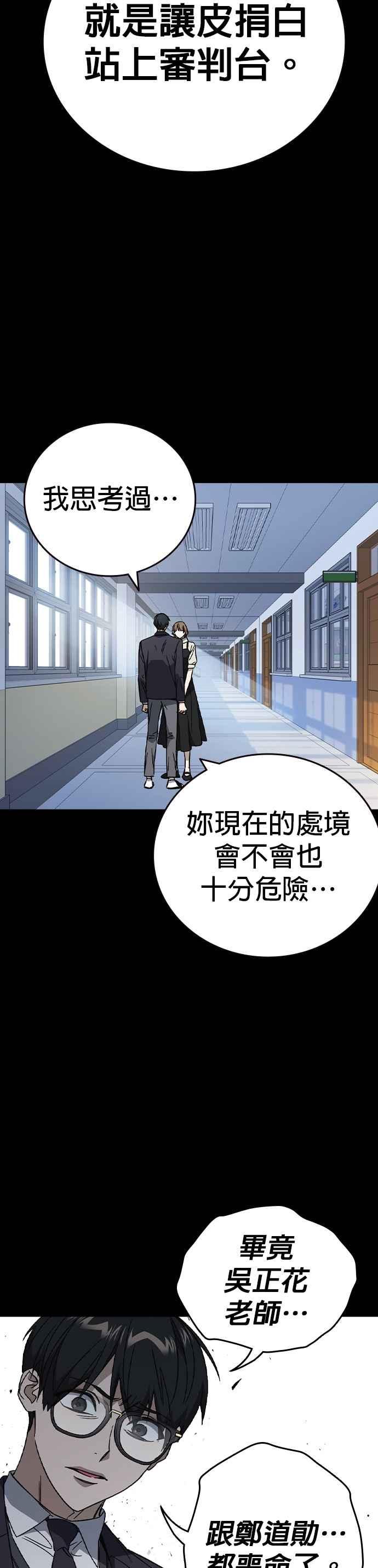 《痞子学霸》[第三季] 第33话 亲密的关系 第8页