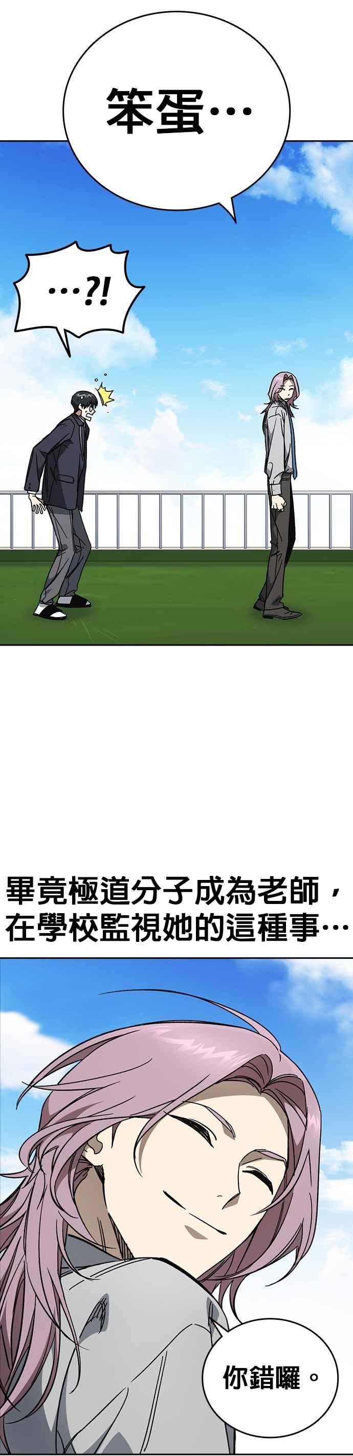 《痞子学霸》[第三季] 第33话 亲密的关系 第26页