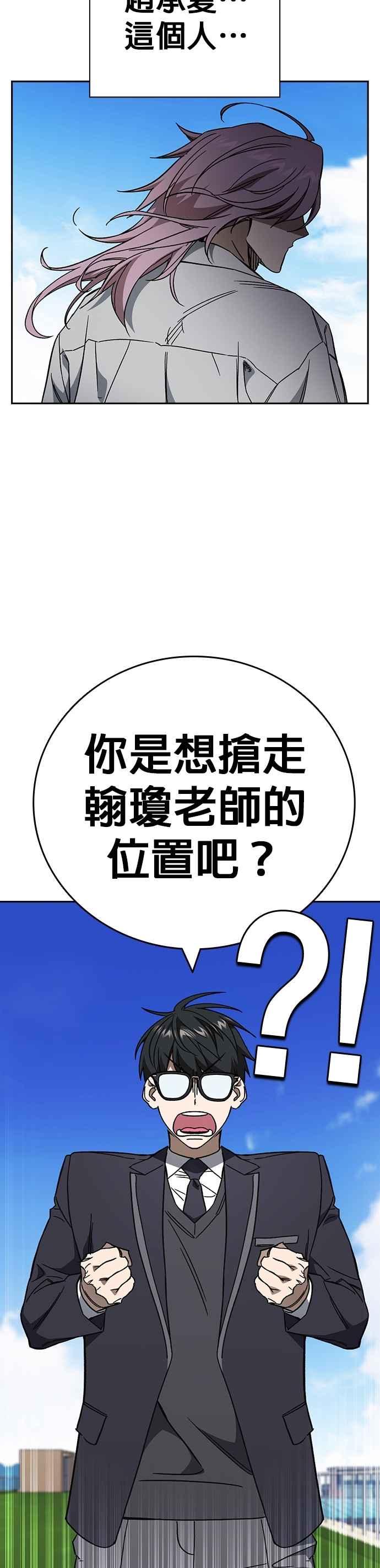 《痞子学霸》[第三季] 第33话 亲密的关系 第24页