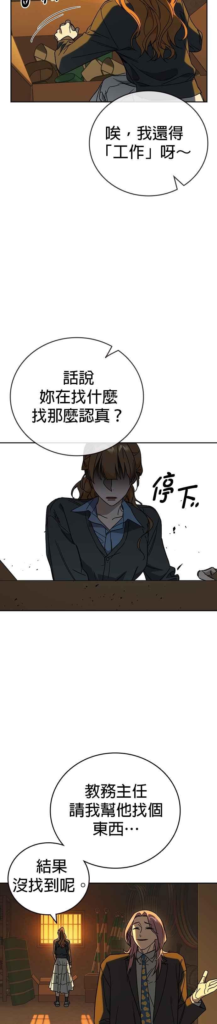 《痞子学霸》[第三季] 第33话 亲密的关系 第44页