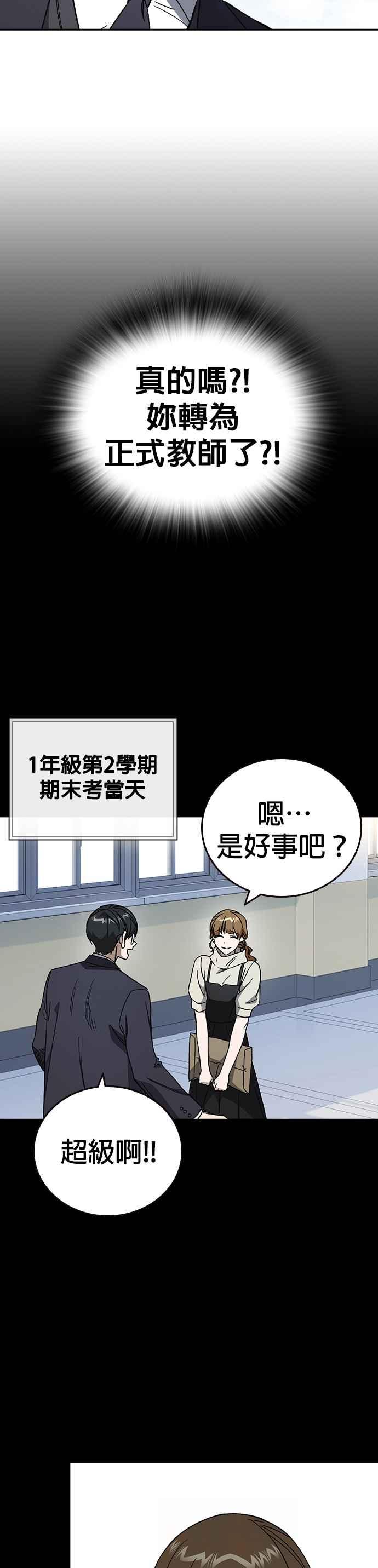 《痞子学霸》[第三季] 第33话 亲密的关系 第3页