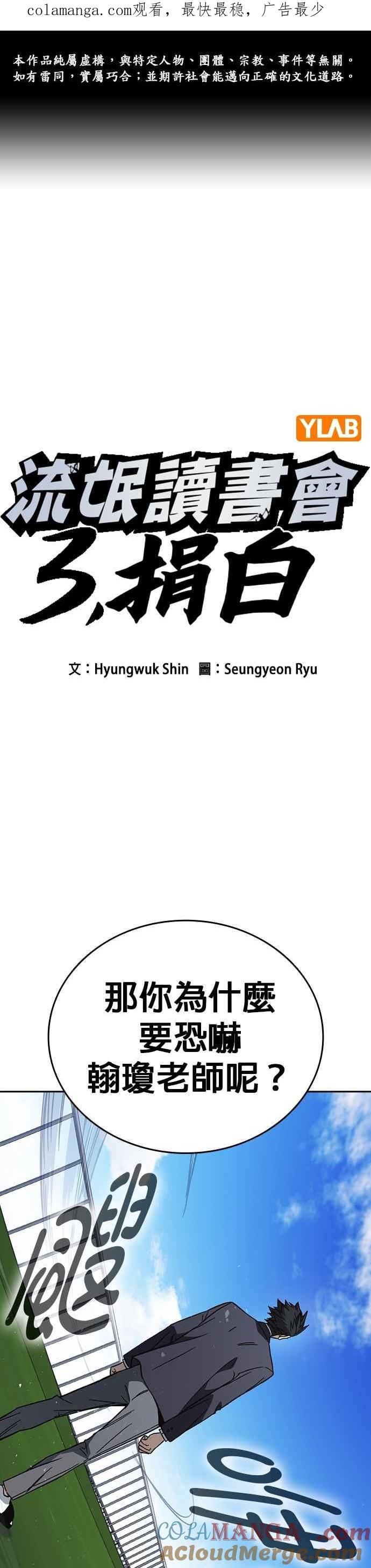 《痞子学霸》[第三季] 第33话 亲密的关系 第1页