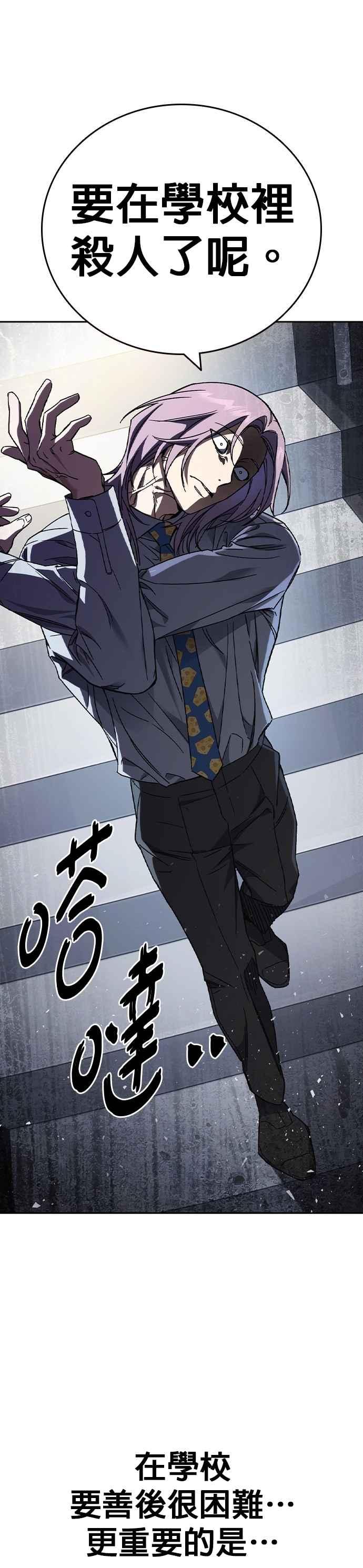 《痞子学霸》[第三季] 第33话 亲密的关系 第30页
