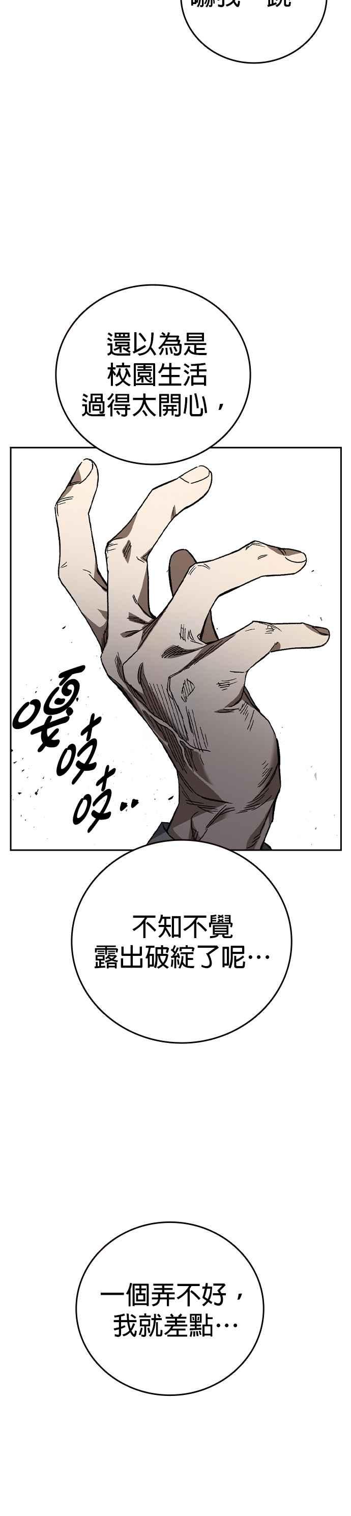 《痞子学霸》[第三季] 第33话 亲密的关系 第29页