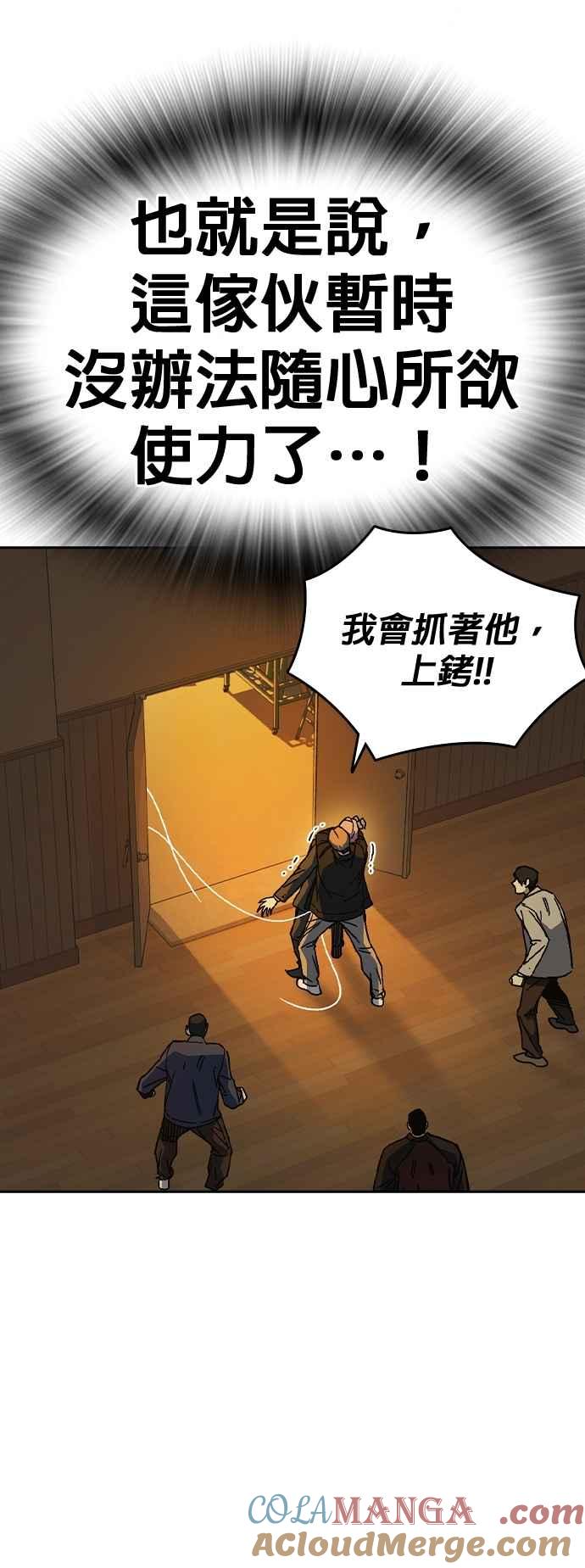 《痞子学霸》[第三季] 第34话 软弱的女教师 第34页